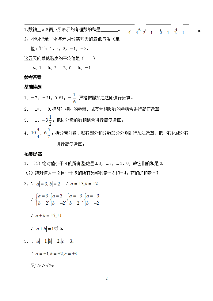 1.3　有理数的加减法　测试题002_02.png
