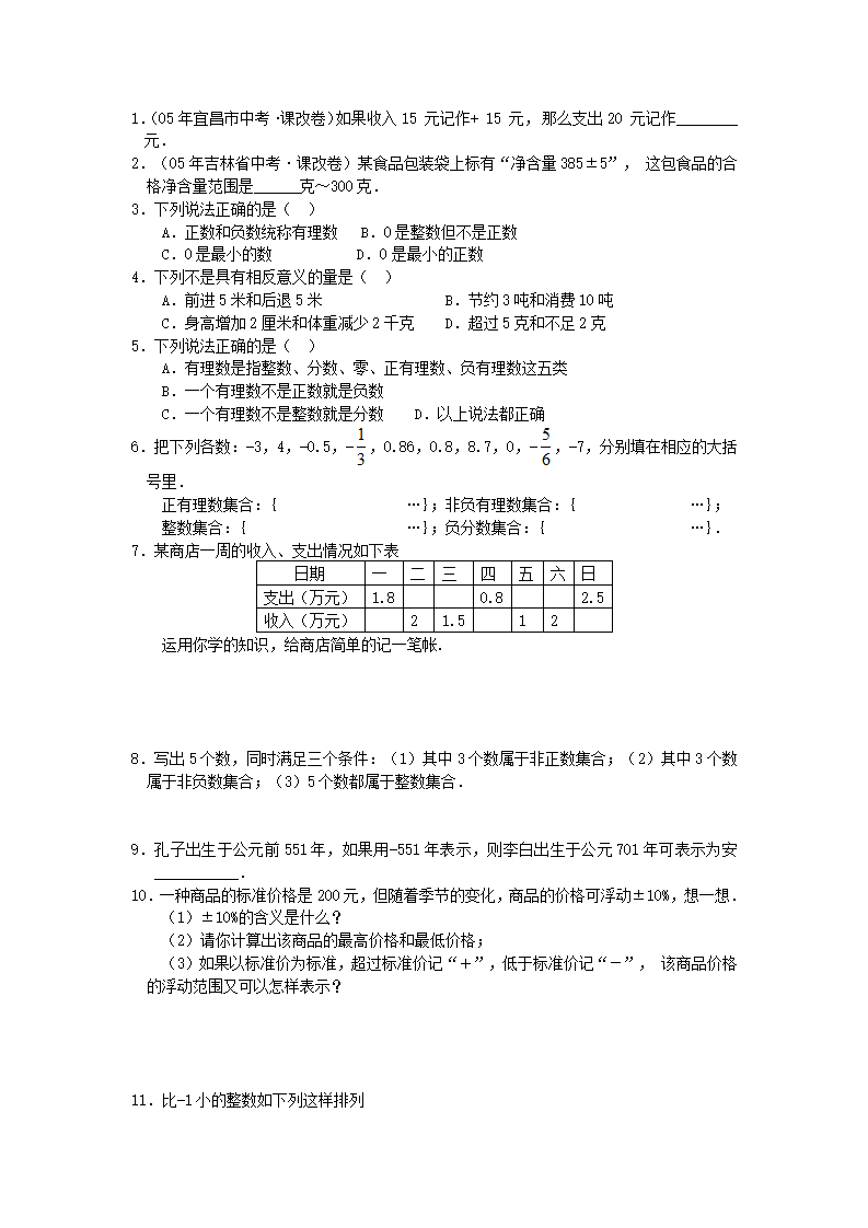 1.1　正数和负数　同步练习31007_02.png