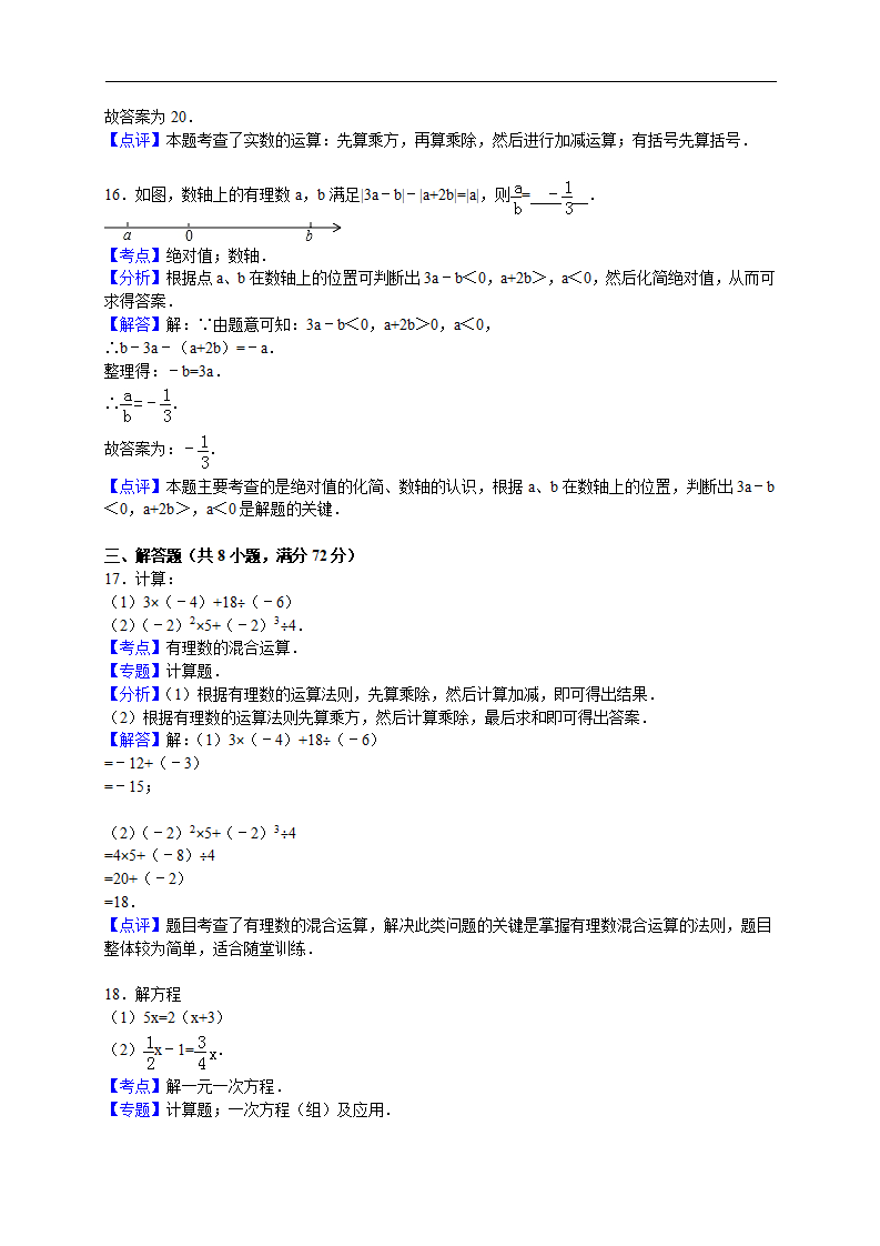 09 【人教版】七年级上期末数学试卷（含答案）161_10.png