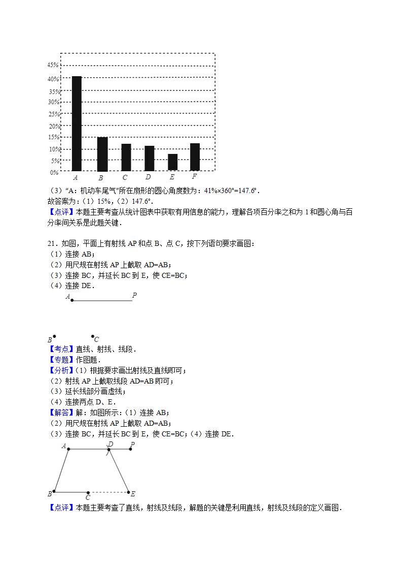 08 【人教版】七年级上期末数学试卷（含答案）163_12.png