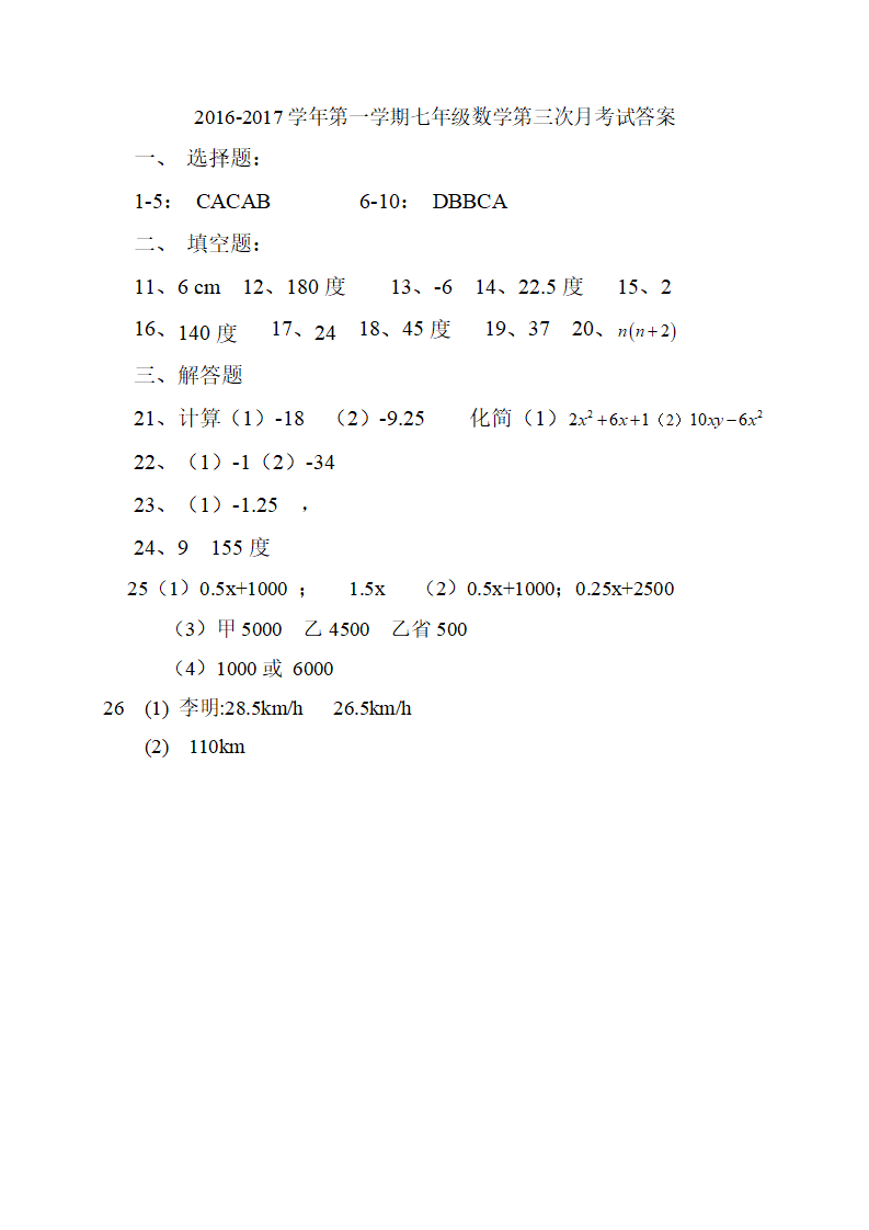 05 【人教版】七年级上第三次月考数学试题及答案144_05.png