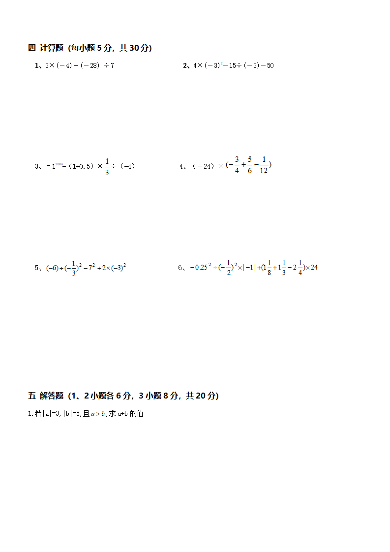 04 【人教版】七年级上期末数学试卷（含答案）167_03.png