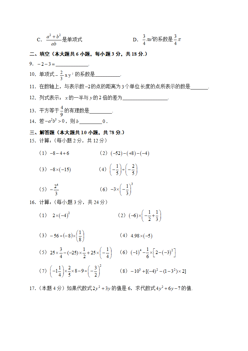 04 【人教版】七年级上期中数学试卷（含答案）156_02.png