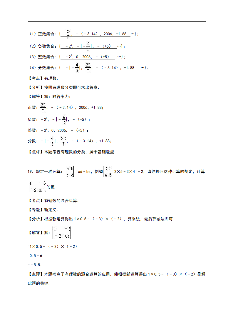 01 【人教版】七年级上第一次月考数学试卷（含答案）151_11.png