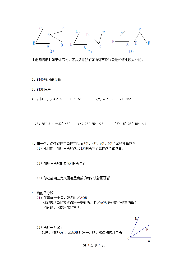 4.3.3 余角和补角045_02.png