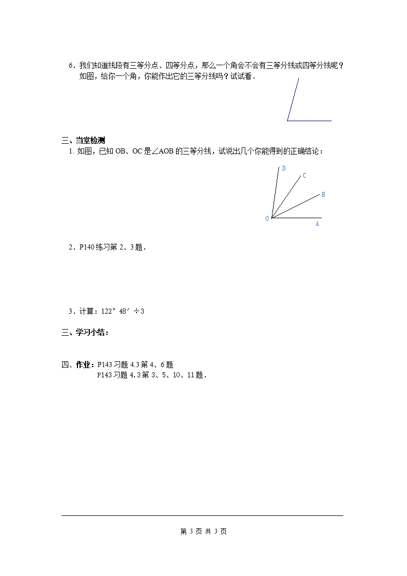 4.3.2 角的比较与运算001_03.png