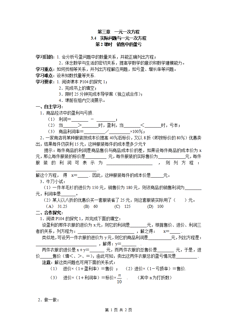 3.4 第2课时 销售中的盈亏010_01.png