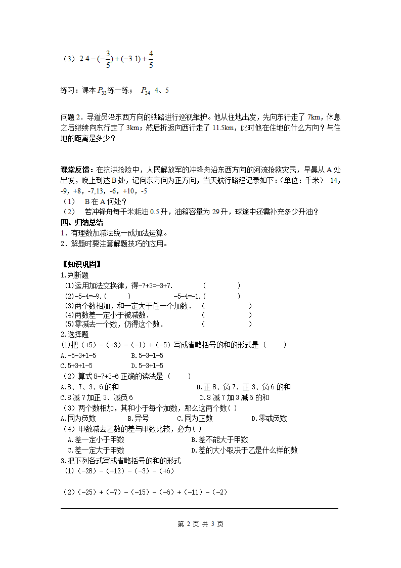 1.3.2 第2课时 有理数加减混合运算032_02.png