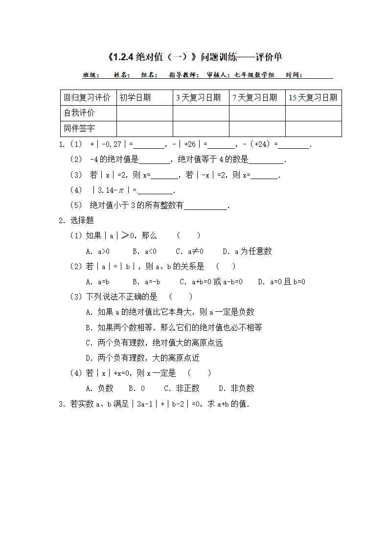 -2-学案（101页）042_11.png