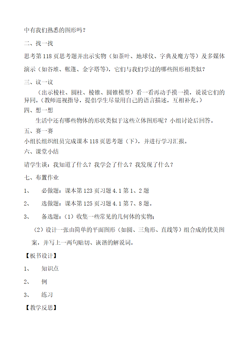 模式3：图形认识初步 教案010_02.png