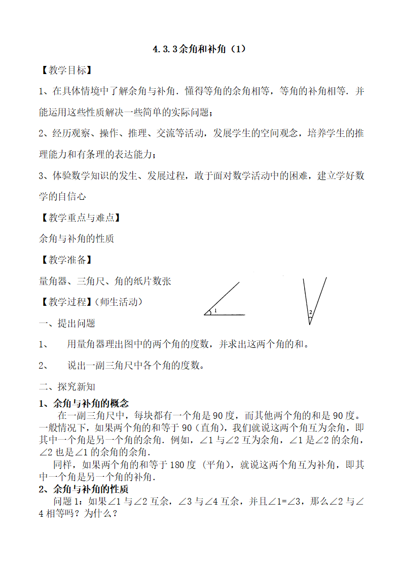 模式3：图形认识初步 教案010_23.png