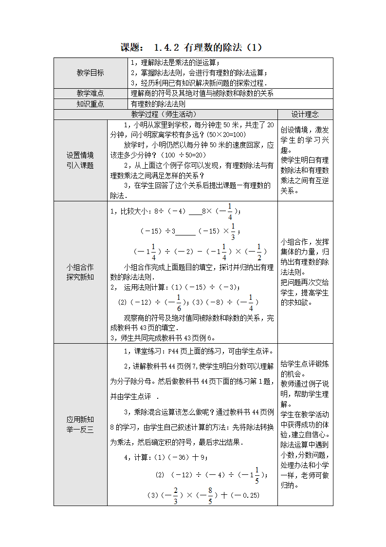 模式2：有理数 教案 表格版016_27.png