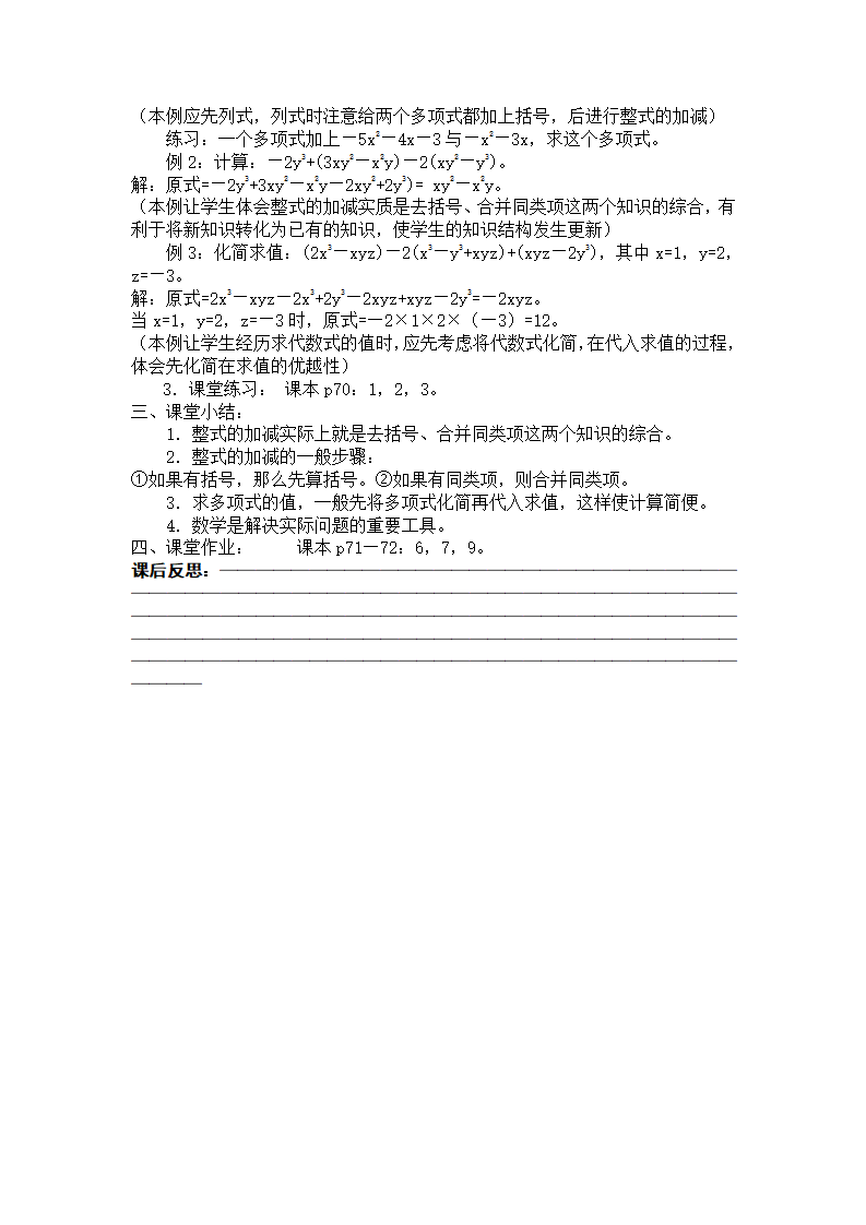 模式2：整式的加减 教案018_16.png