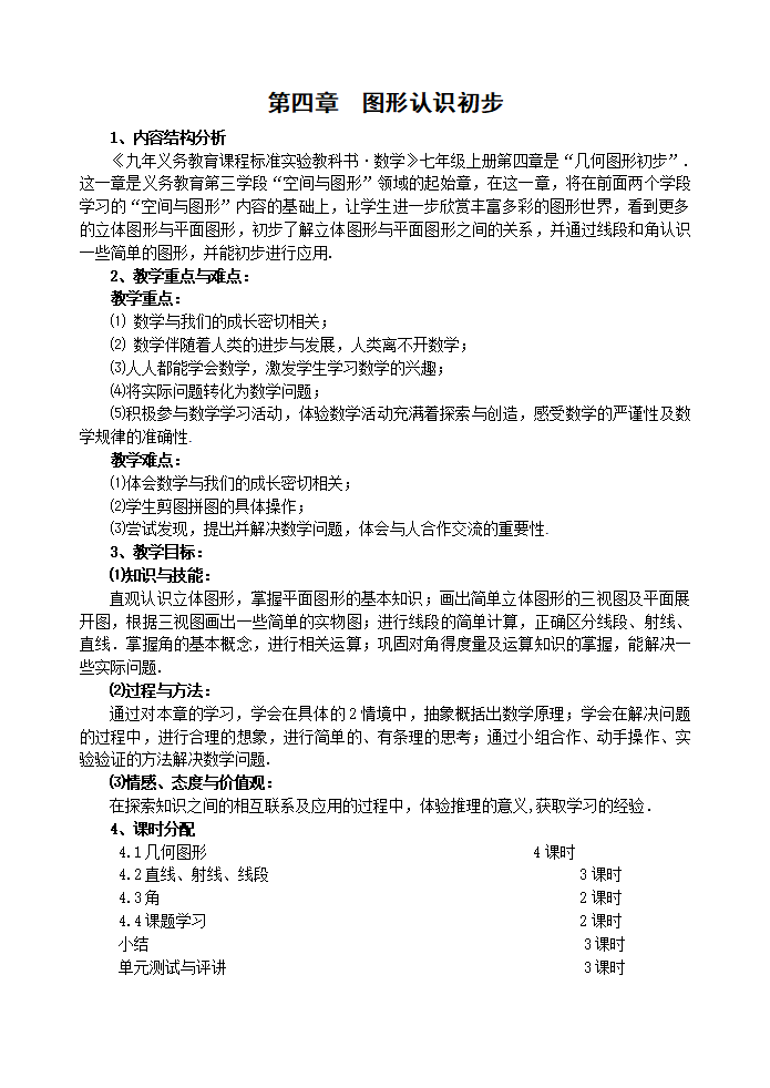 模式2：图形认识初步 教案011_01.png
