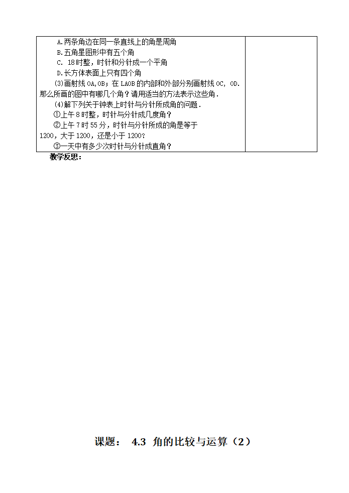 模式2：图形认识初步 教案011_25.png