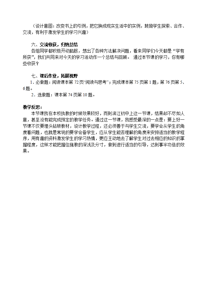 模式2：一元一次方程 教案014_07.png