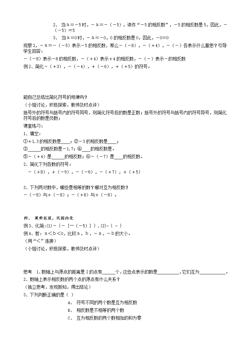 模式1：有理数 教案017_08.png