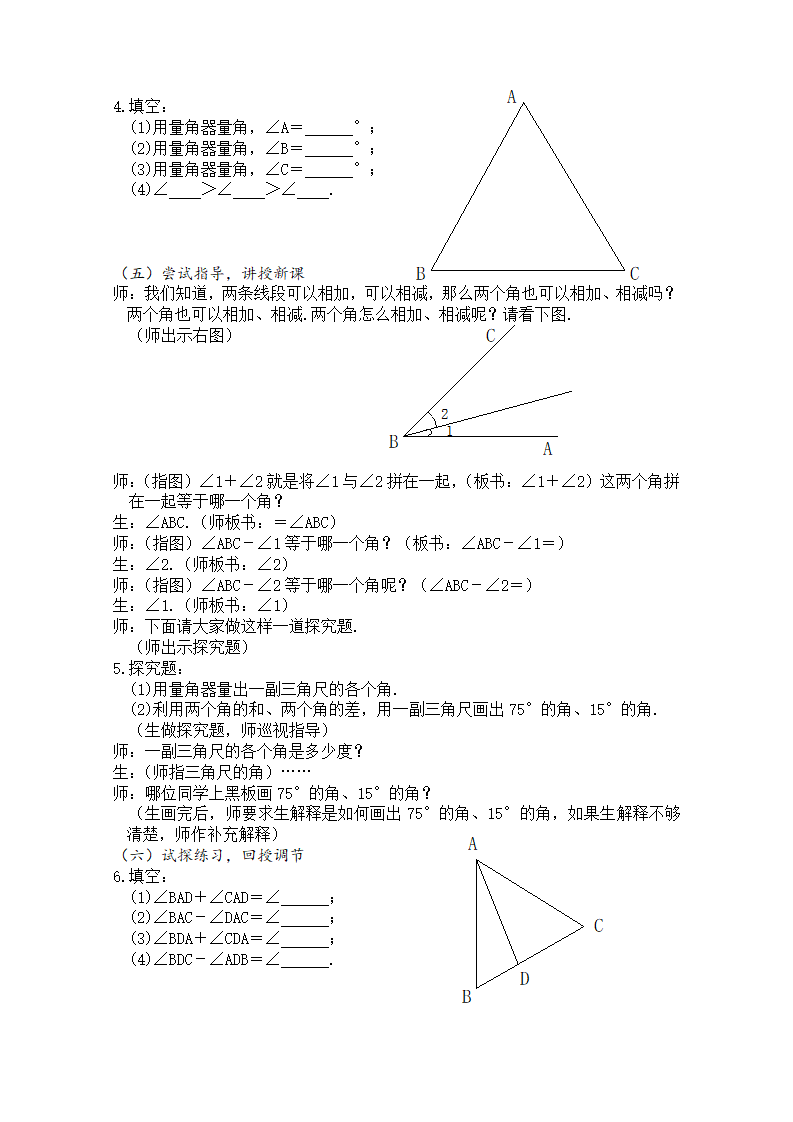 模式1：图形认识初步 教案013_28.png