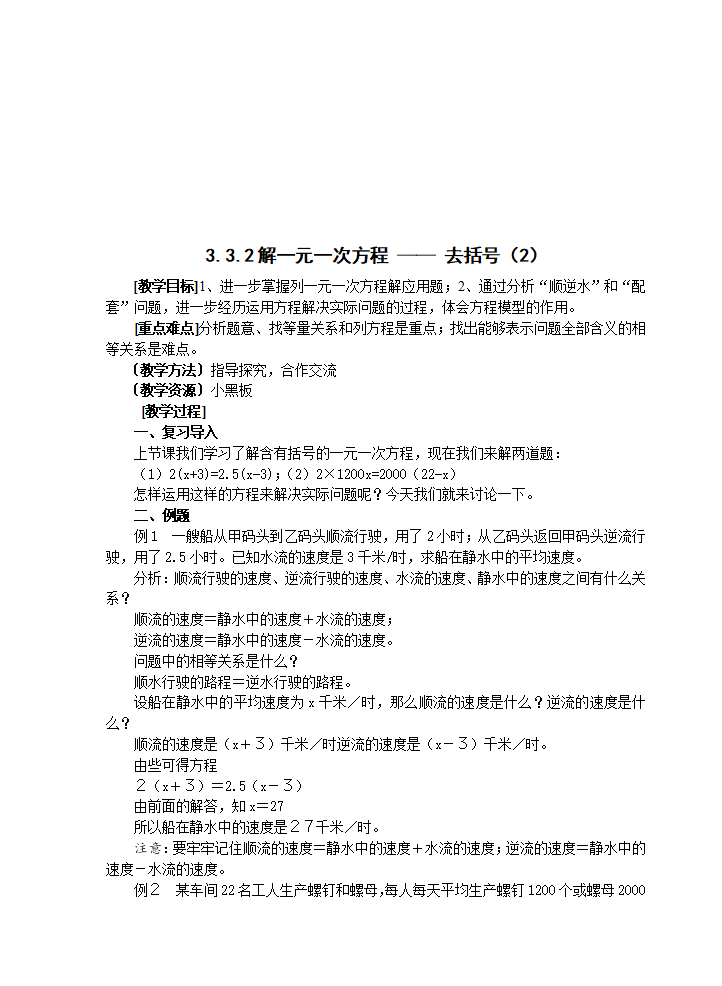 模式1：一元一次方程 教案012_15.png