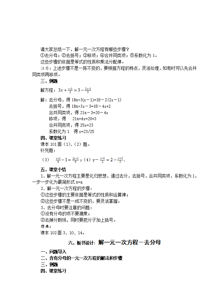 模式1：一元一次方程 教案012_18.png