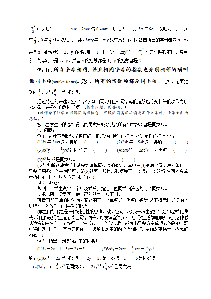 新人教版七上整式的加减：第4课时：整式的加减1004_02.png