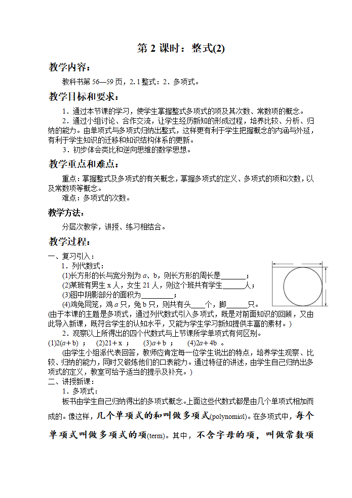 新人教版七上整式的加减：第2课时：整式2007_01.png