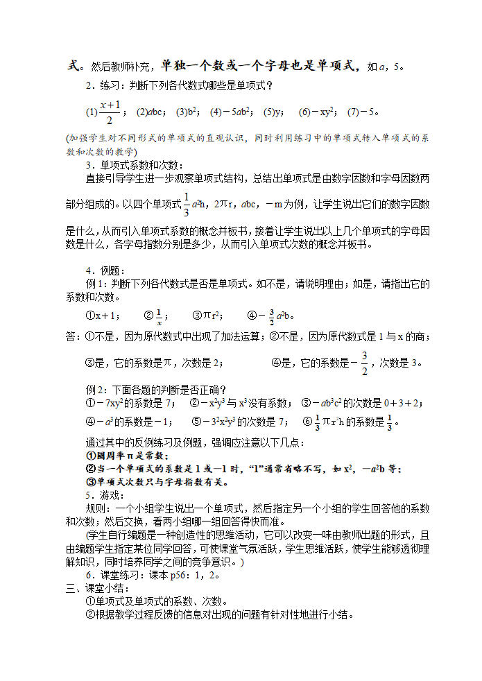 新人教版七上整式的加减：第1课时：整式1006_02.png