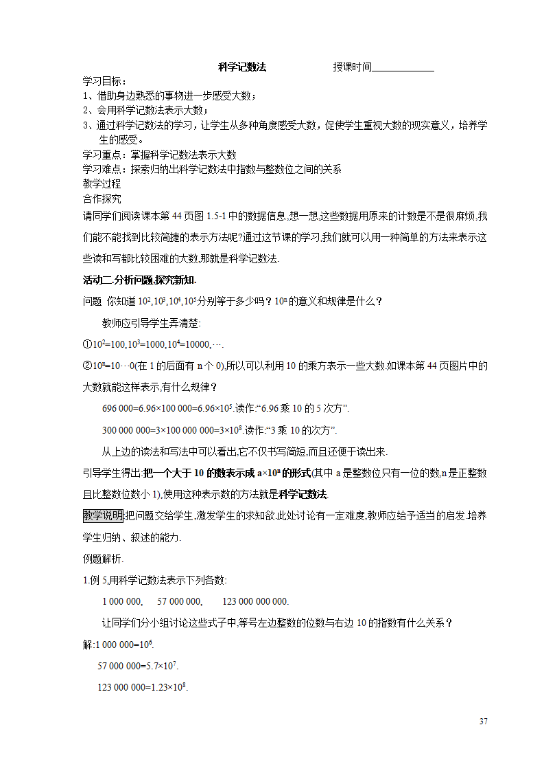 2 教案（78页）008_38.png