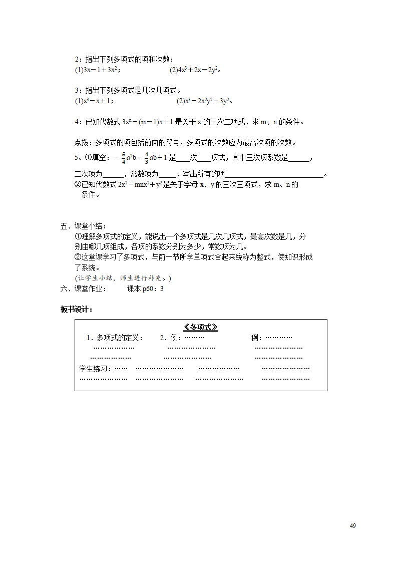 2 教案（78页）008_50.png