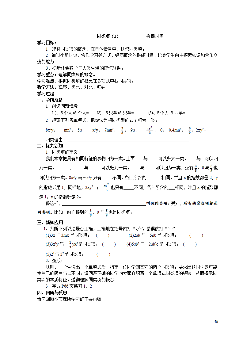 2 教案（78页）008_51.png