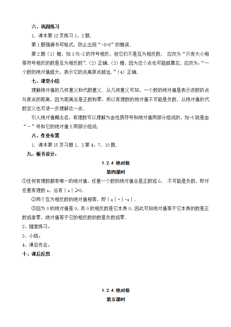1 教案（79页）009_18.png