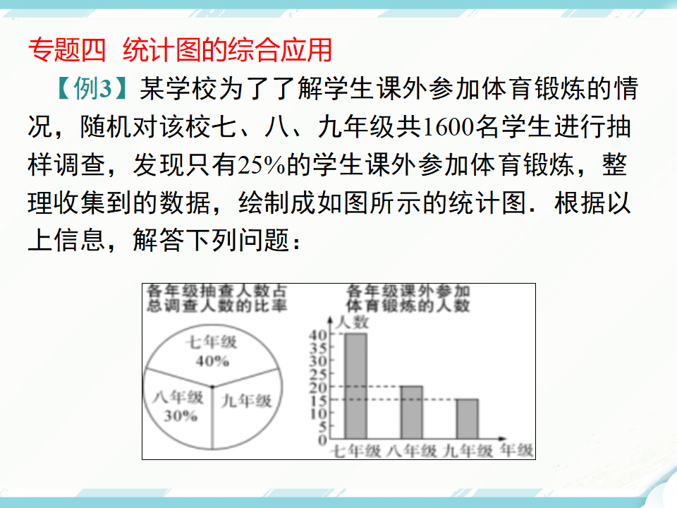 第十章 小结与复习130_11.png