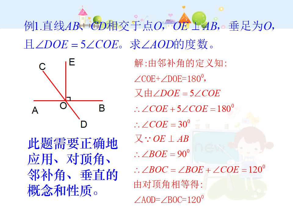 相交线与平行线的复习-数学-人教版新教材-下册-初中-一年级-第五章-第五节171_08.png