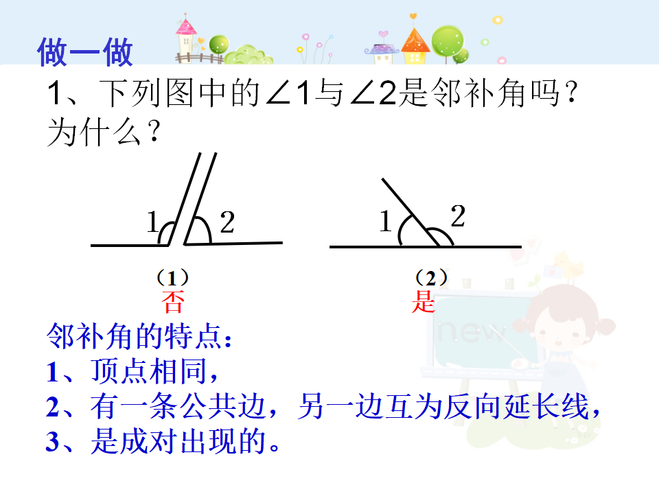 相交线-数学-人教版新教材-下册-初中-一年级-第五章-第一节183_08.png