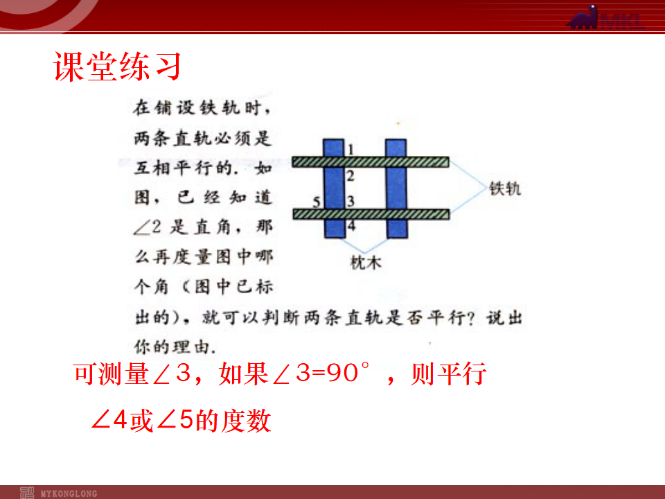 直线平行的条件2-第五章-第二节-第3课时118_13.png