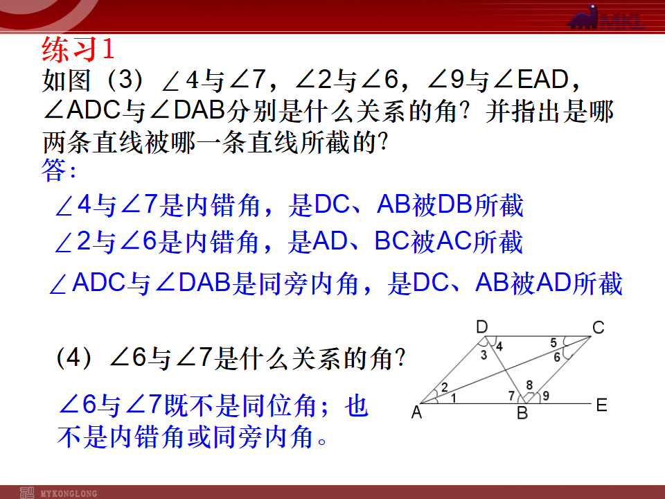 直线平行的条件1-第五章-第二节-第2课时120_10.png