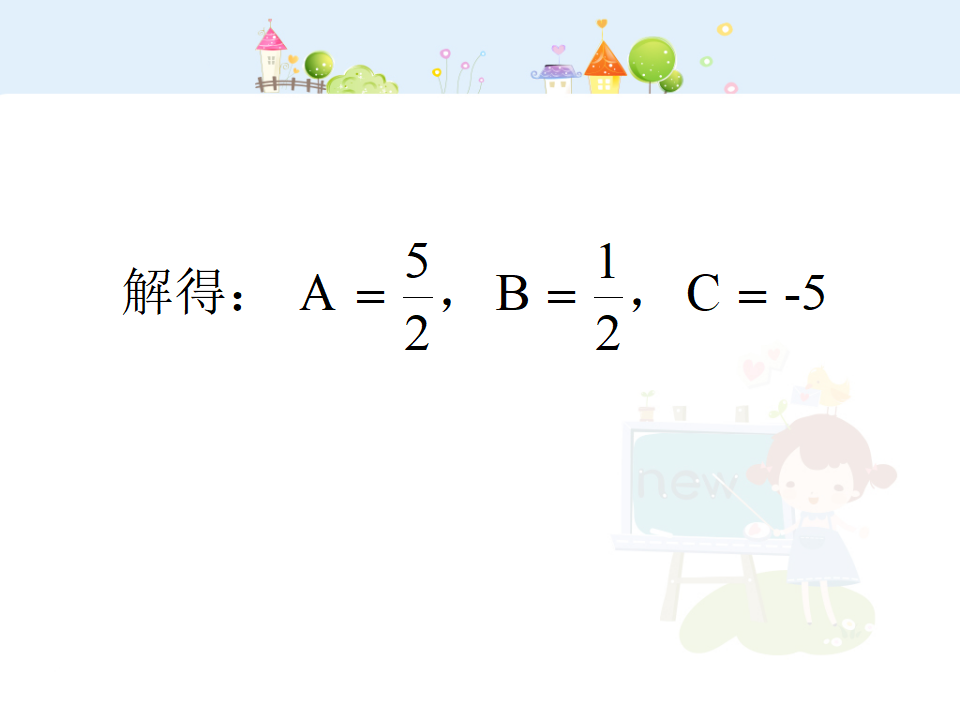 新人教版七年级二元一次方程组复习教学课件033_13.png