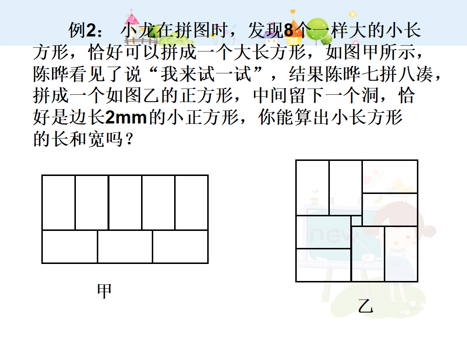 新人教版七年级下学期再探实际问题与二元一次方程组2034_09.png