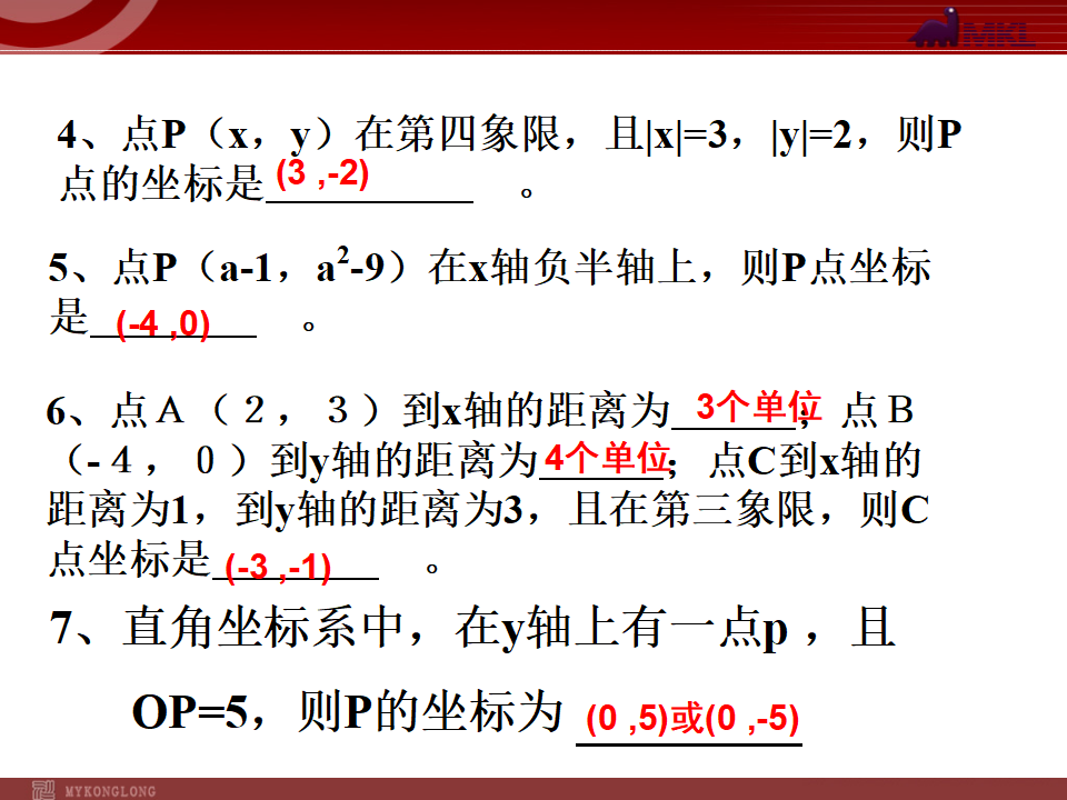 平面直角坐标系复习2101_12.png