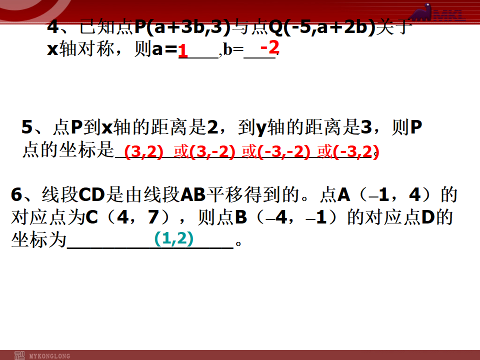 平面直角坐标系复习2101_26.png