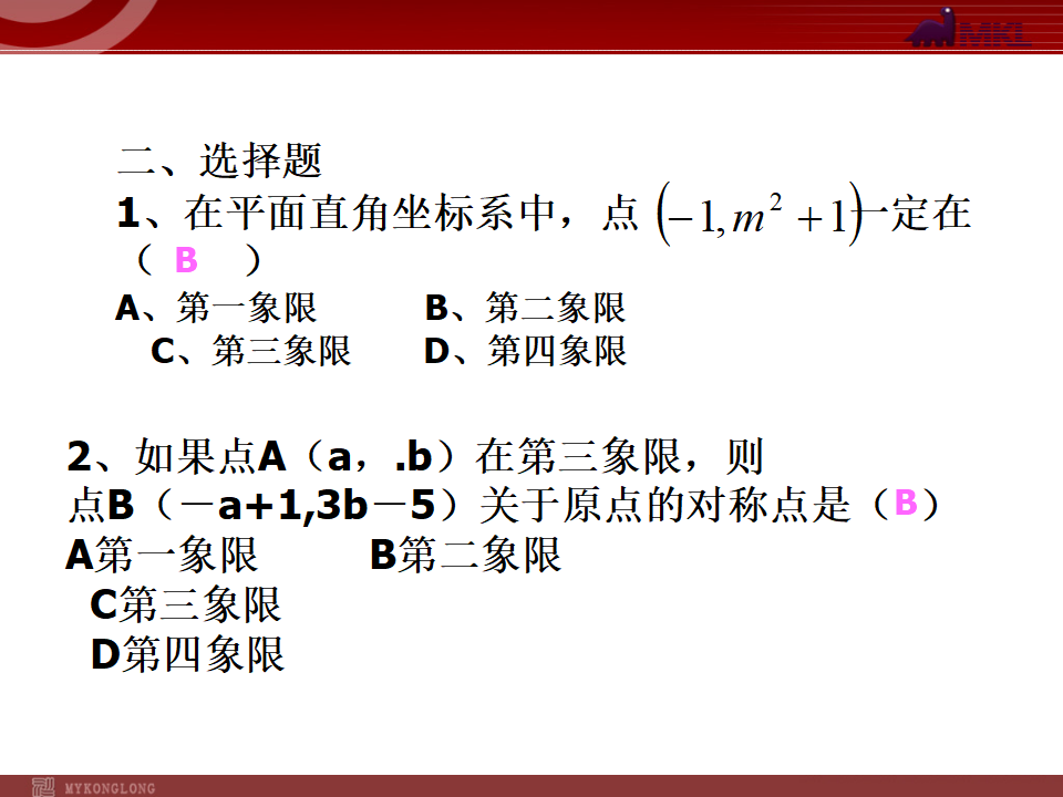 平面直角坐标系复习2101_35.png