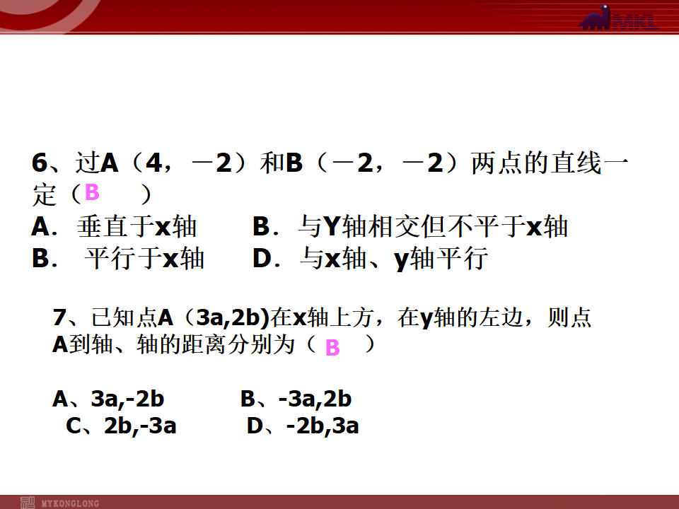 平面直角坐标系复习2101_38.png