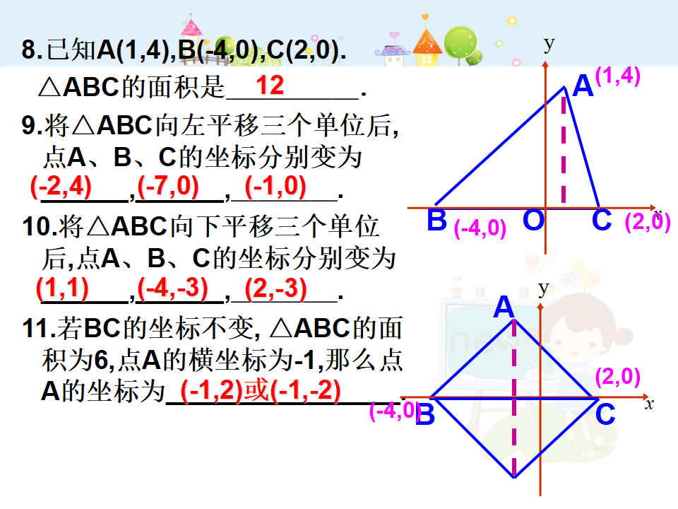 平面直角坐标系复习2051_13.png