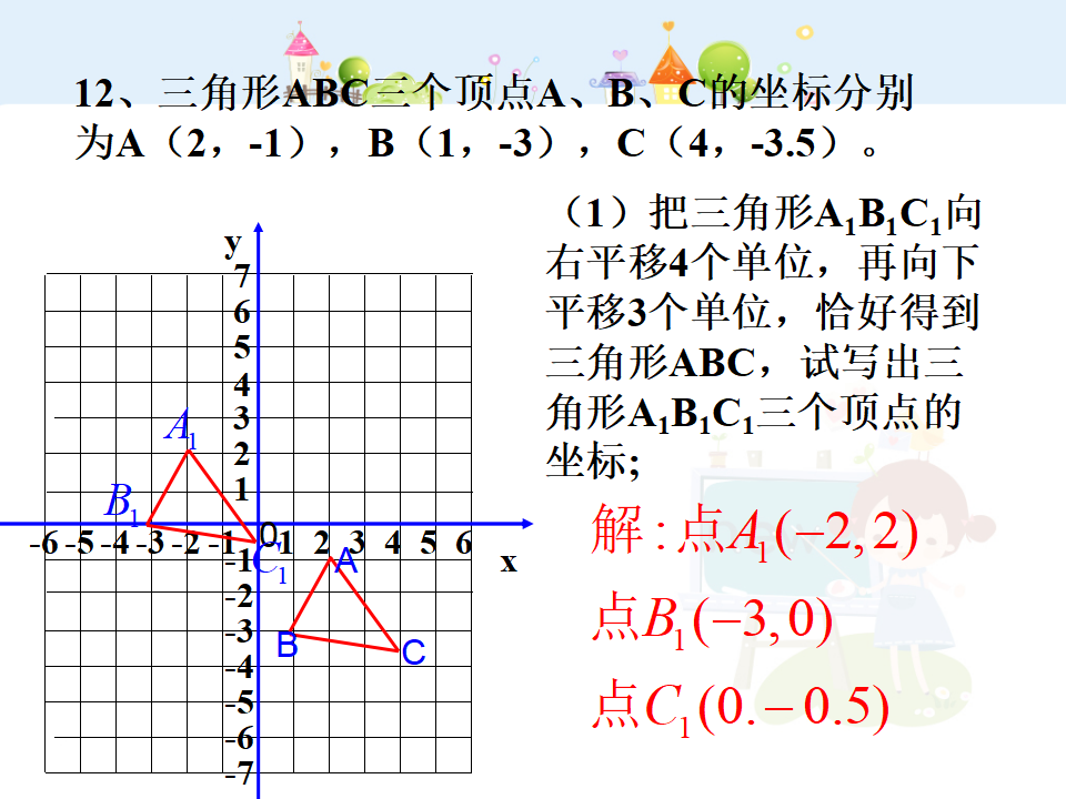 平面直角坐标系复习2051_14.png