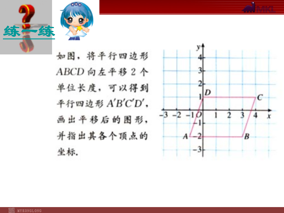 平面直角坐标系复习1102_10.png