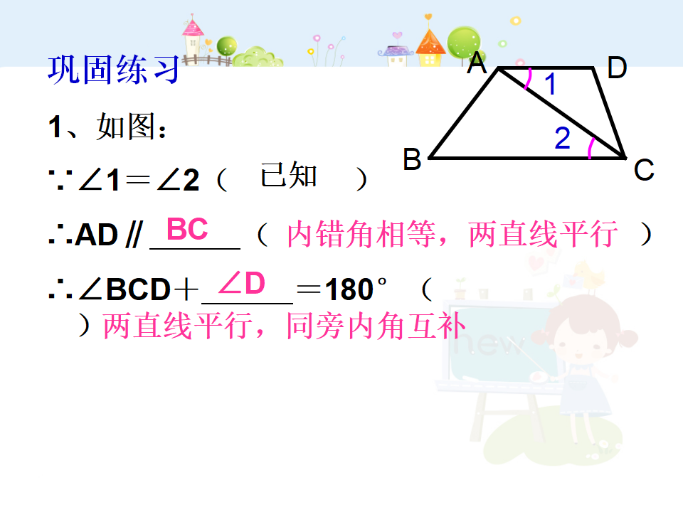 平行线性质1-数学-人教版新教材-下册-初中-一年级-第五章-第三节174_14.png