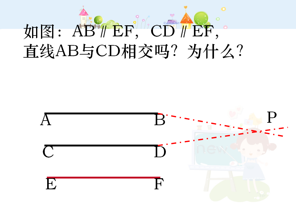 平行线-数学-人教版新教材-下册-初中-一年级-第五章-第二节180_17.png