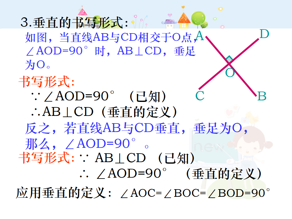 垂线1-数学-人教版新教材-下册-初中-一年级-第五章-第一节181_07.png