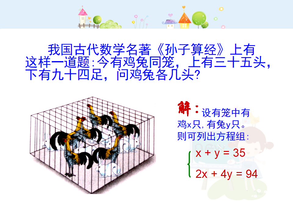 代入法解二元一次方程组031_18.png
