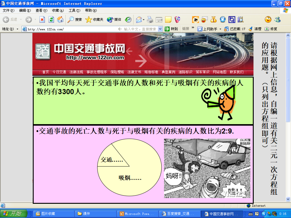 二元一次方程组（活动课）084_12.png